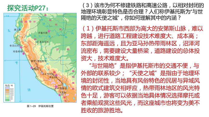 1.3區(qū)域聯(lián)系與區(qū)域協(xié)調(diào)發(fā)展 課件湘教版（2019）高中地理選擇性必修二04第8頁(yè)