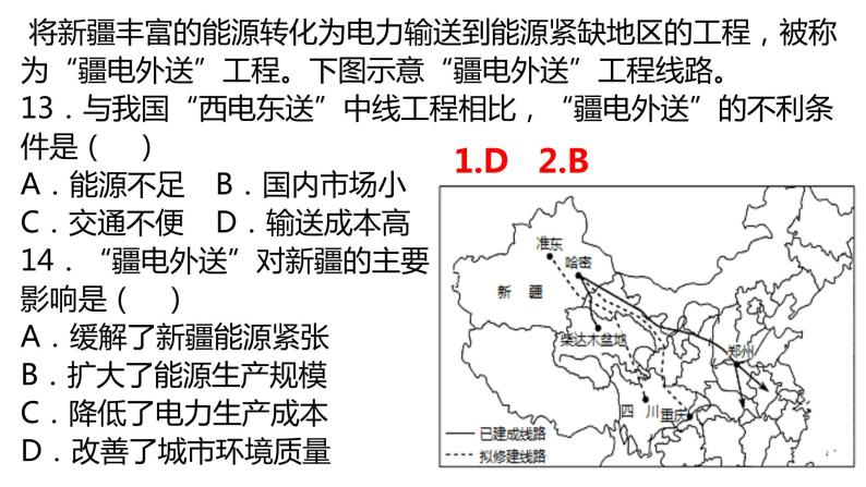 3.2 资源跨区域调配对区域发展的影响2 课件湘教版（2019）高中地理选择性必修二1608