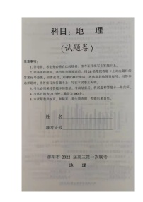 湖南省邵阳市2022届高三上学期第一次联考试题地理扫描版含答案