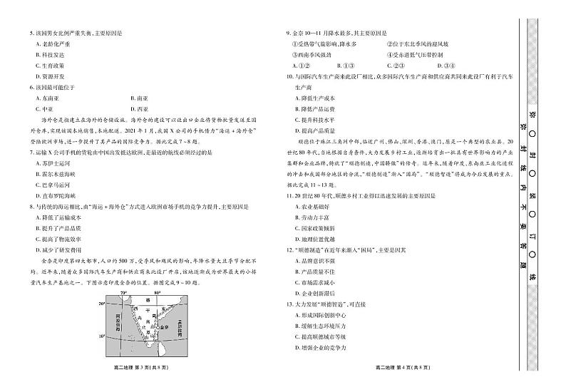 高二地理试题第2页