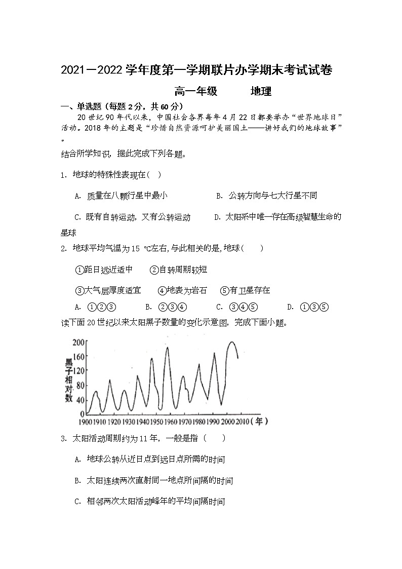 甘肃省兰州市教育局第四片区2021-2022学年高一上学期期末考试地理试题含答案第1页