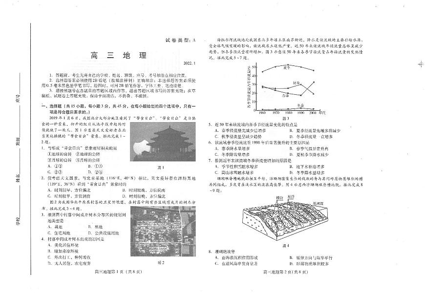 山東省濰坊市2022屆高三上學(xué)期期末試題地理PDF版無(wú)答案第2頁(yè)