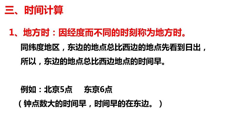1.1地球的自转(2)课件02湘教版(2019)高中地理选择性必修一第3页
