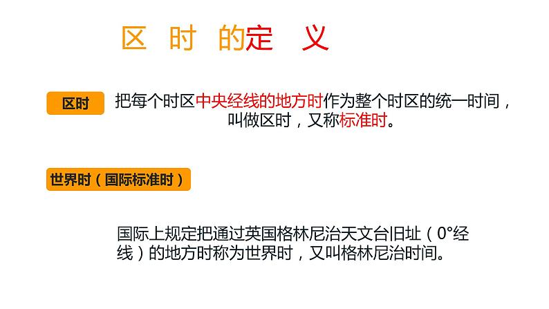 1.1地球的自转(2)课件02湘教版(2019)高中地理选择性必修一第7页