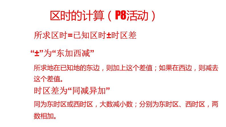 1.1地球的自转(2)课件02湘教版(2019)高中地理选择性必修一第8页