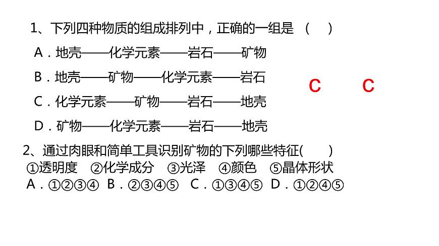 2.1巖石圈物質(zhì)循環(huán) 課件06湘教版（2019）高中地理選擇性必修一第6頁(yè)