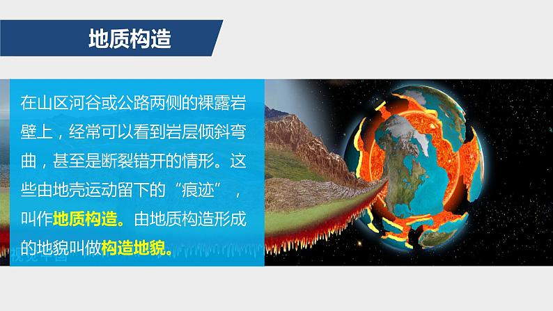 2.2地表形态的变化(2)课件08湘教版(2019)高中地理选择性必修一第2页