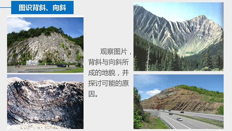2.2地表形态的变化(2)课件08湘教版(2019)高中地理选择性必修一第5页