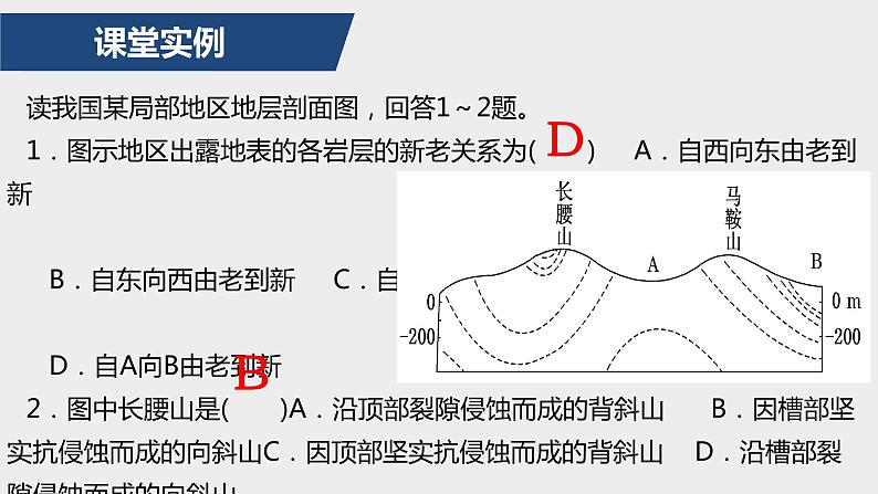 2.2地表形态的变化(2)课件08湘教版(2019)高中地理选择性必修一第7页
