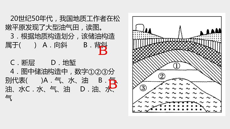 2.2地表形态的变化(2)课件08湘教版(2019)高中地理选择性必修一第8页