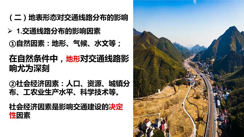 2.3地表形态与人类活动课件(2)课件12湘教版(2019)高中地理选择性必修一第3页