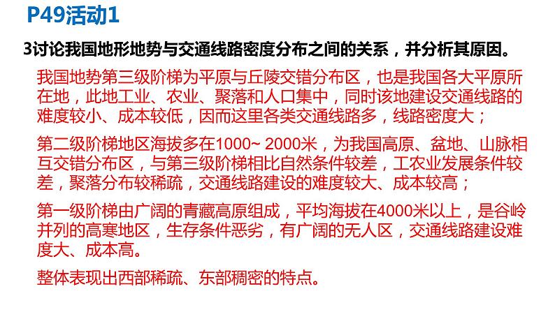 2.3地表形态与人类活动课件(2)课件12湘教版(2019)高中地理选择性必修一第5页