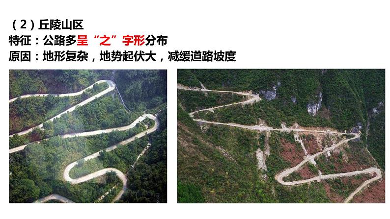 2.3地表形态与人类活动课件(2)课件12湘教版(2019)高中地理选择性必修一第7页