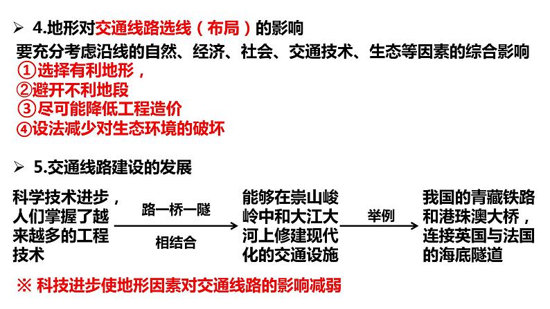 2.3地表形态与人类活动课件(2)课件12湘教版(2019)高中地理选择性必修一第8页