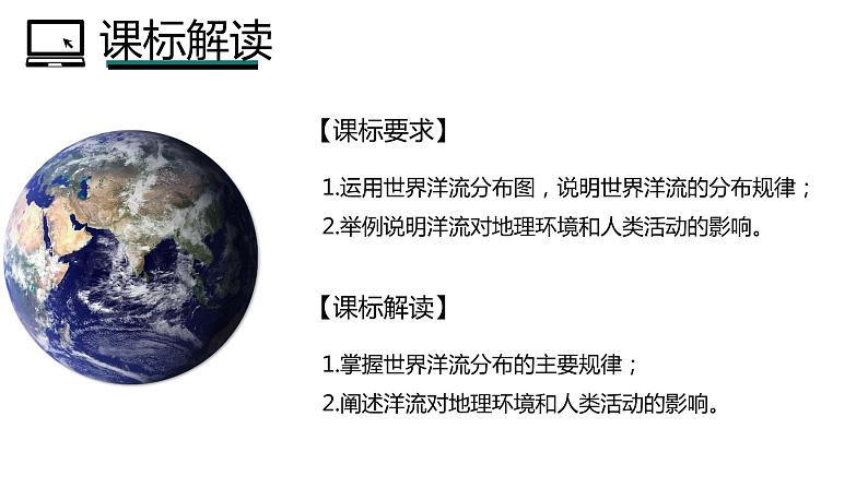 4.2 洋流(1)课件22湘教版(2019)高中地理选择性必修一02