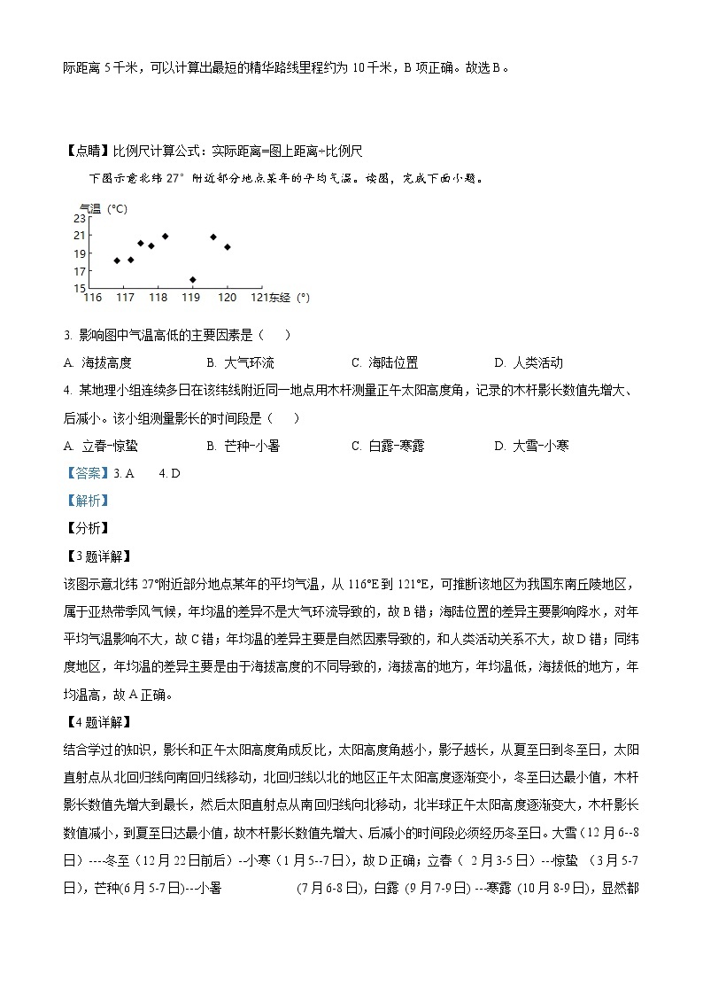 2021年新高考北京地理卷及答案解析（原卷+解析卷）02