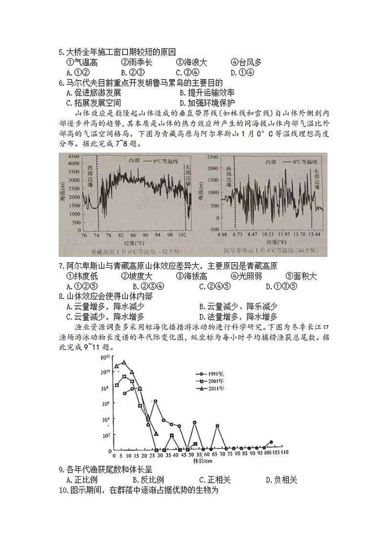 安徽省马鞍山市2021届高三下学期第二次教学质量监测(二模)地理试题含答案02