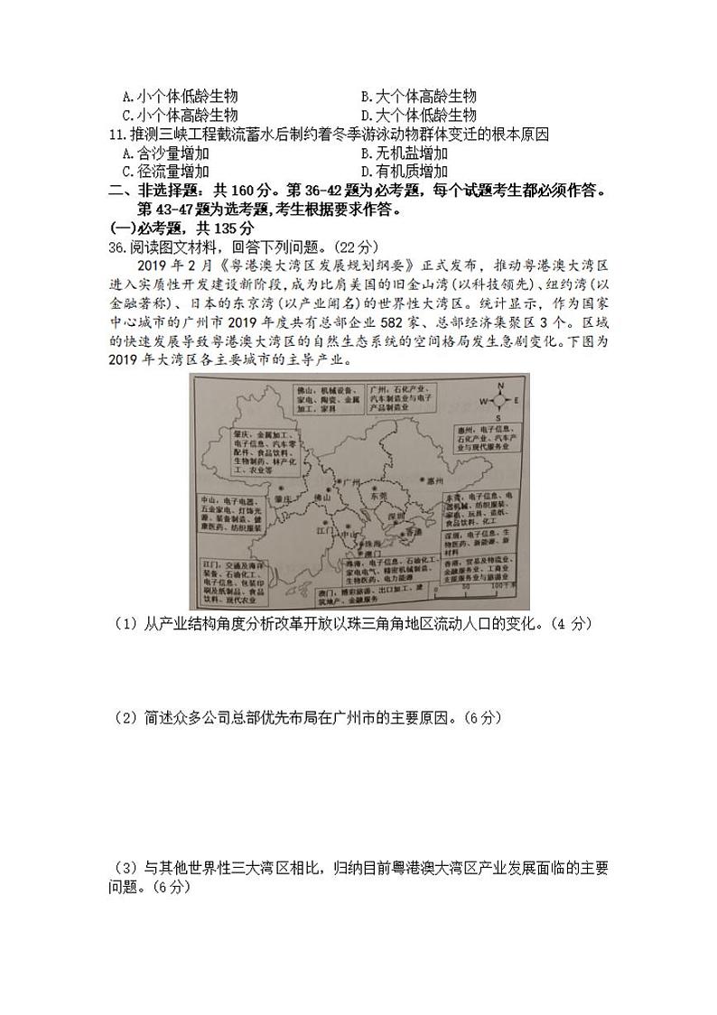 安徽省马鞍山市2021届高三下学期第二次教学质量监测(二模)地理试题含答案03