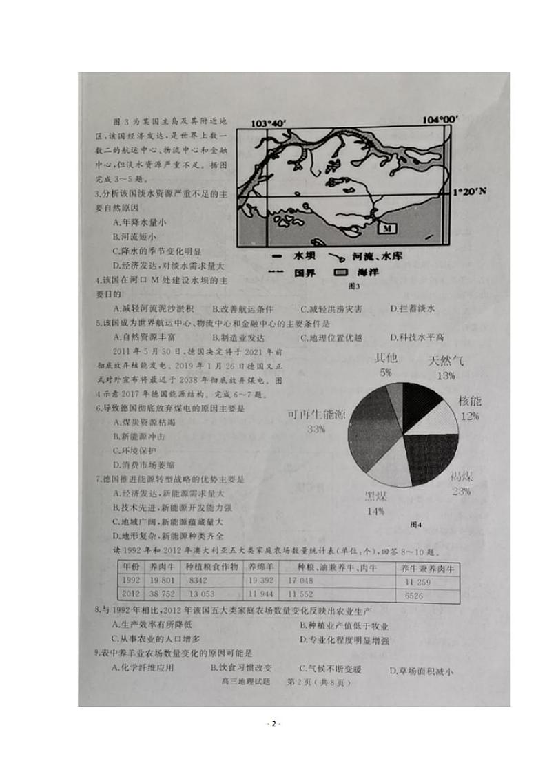 河南省信阳市普通高中2020届高三上学期第一次教学质量检测地理试题含答案第2页