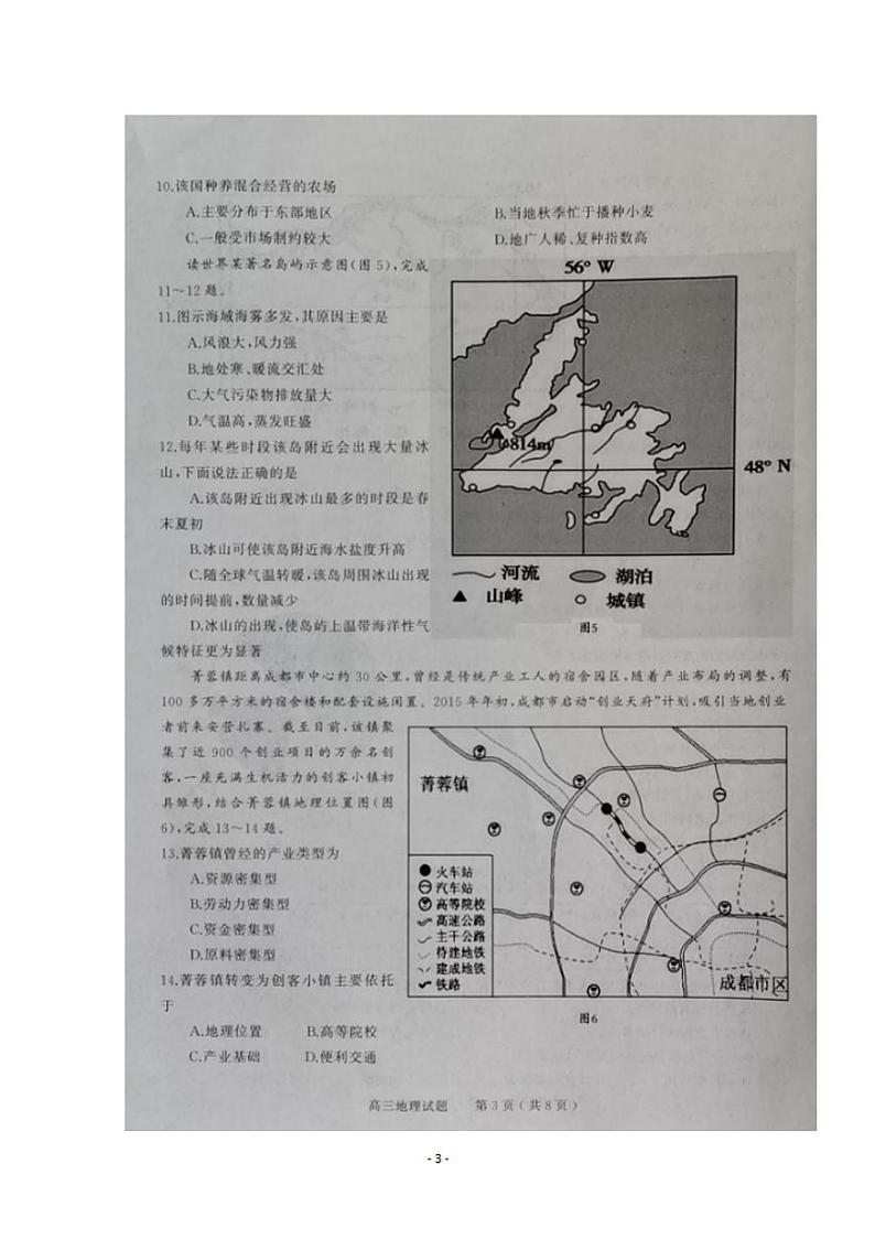 河南省信阳市普通高中2020届高三上学期第一次教学质量检测地理试题含答案第3页