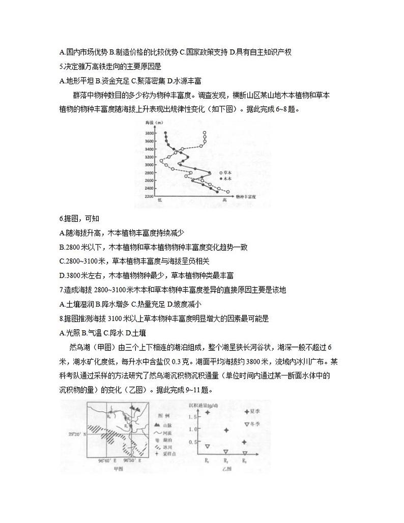 山西省临汾市2021届高三高考考前适应性训练考试(一)地理试题含答案第2页