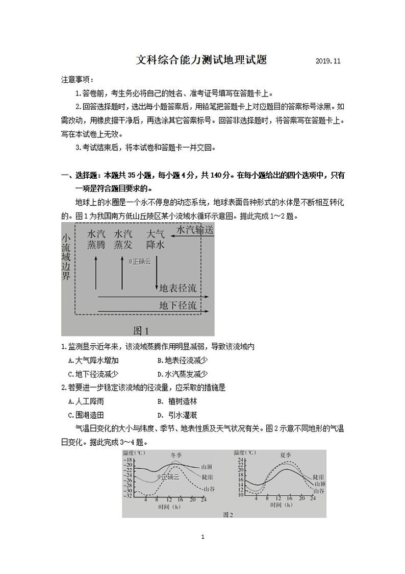 四川省攀枝花市2020届高三上学期第一次统一考试地理试卷含答案第1页