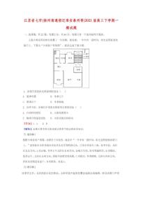 2021届江苏省宿迁高三一模地理试卷（含答案解析）