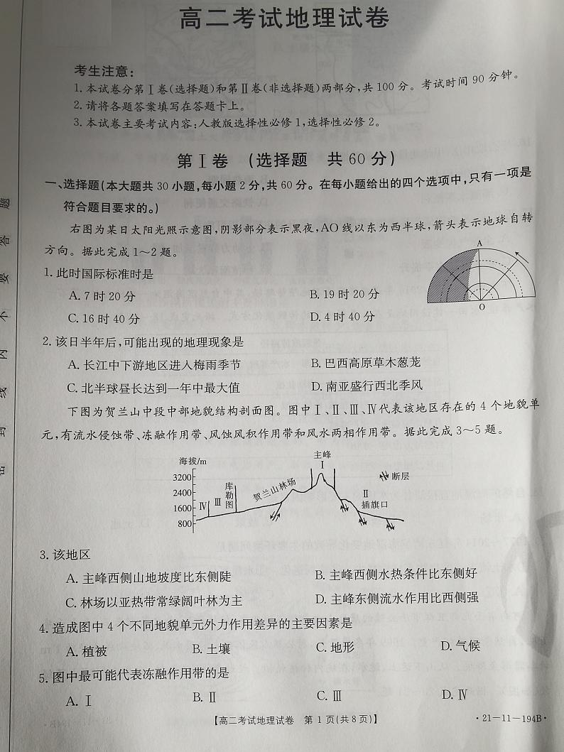 高二地理第1页