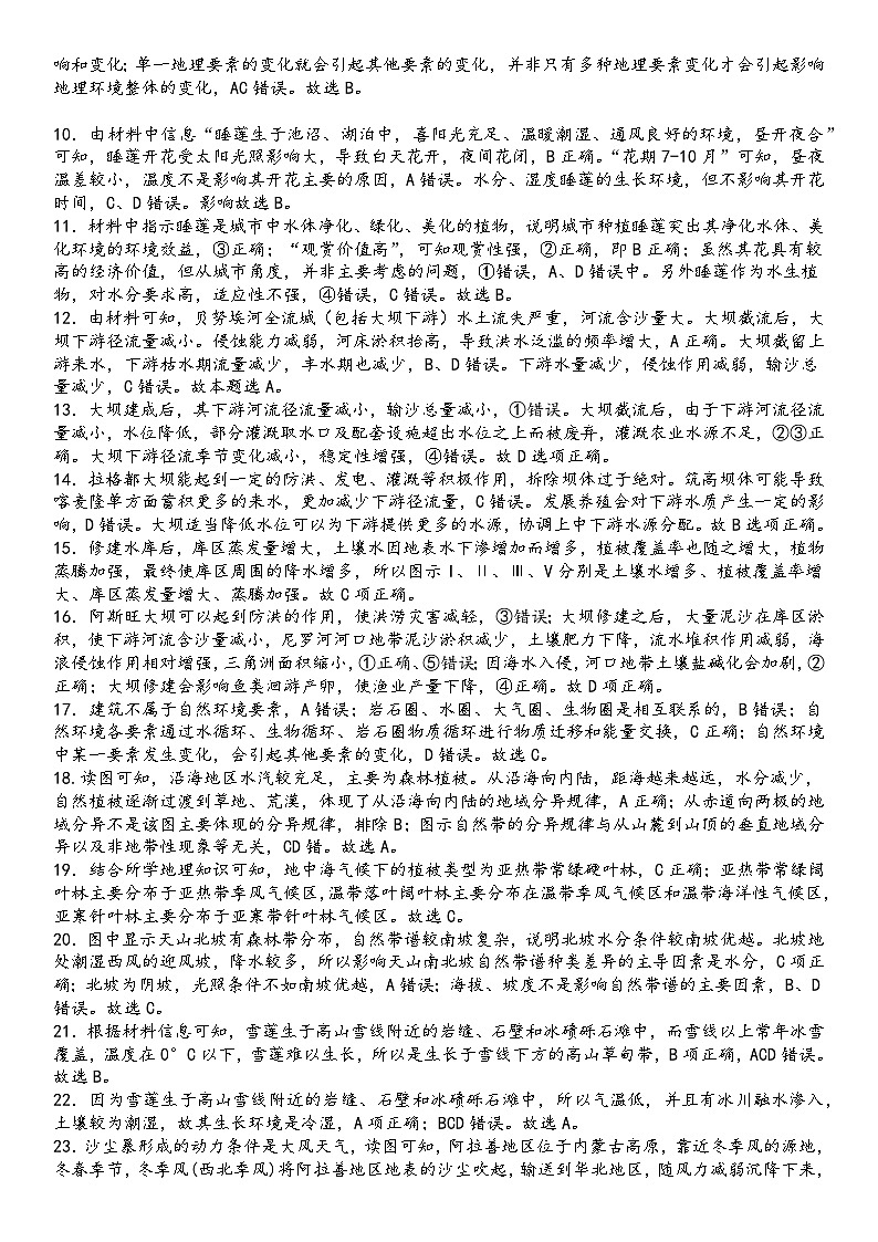 2021-2022高二地理选择性必修一配套测试答案011(整体性与差异性)02