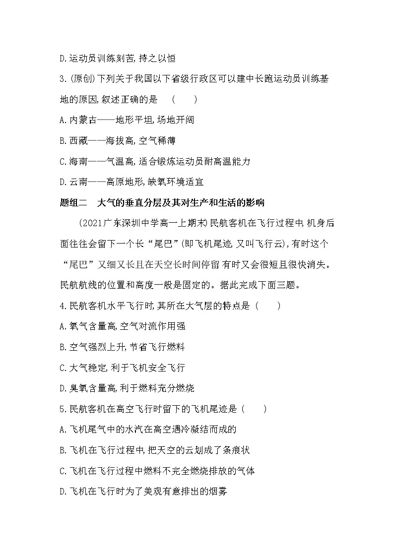 第一节 大气的组成和垂直分层-2022版地理必修第一册人教版(2019) 同步练习 (Word含解析)02