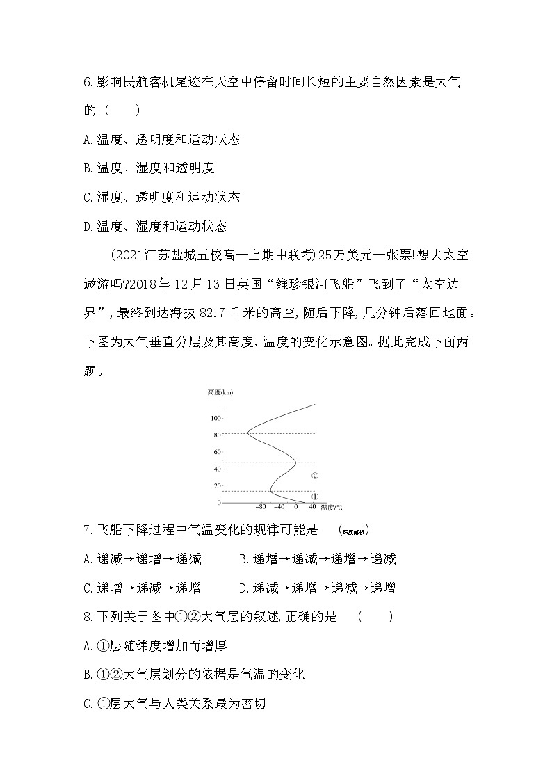 第一节 大气的组成和垂直分层-2022版地理必修第一册人教版(2019) 同步练习 (Word含解析)03