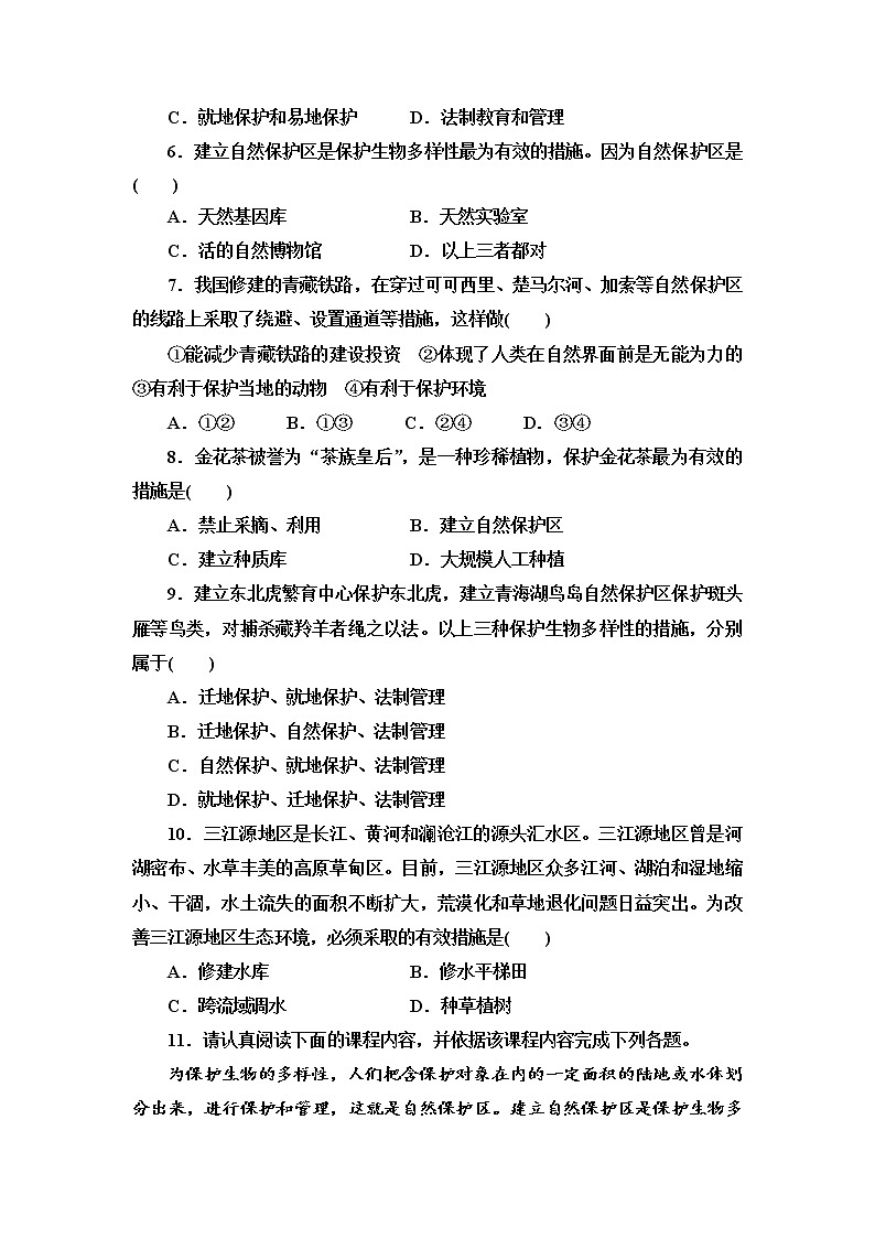 高中地理中圖版（2019）選擇性必修三3.3自然保護區(qū)與生態(tài)安全習(xí)題第2頁