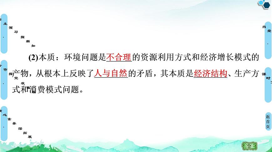 高中地理中圖版（2019）選擇性必修三3.4環(huán)境保護(hù)與國(guó)家安全課件第5頁(yè)