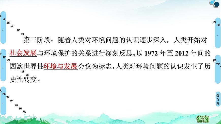 高中地理中圖版（2019）選擇性必修三3.4環(huán)境保護(hù)與國(guó)家安全課件第7頁(yè)