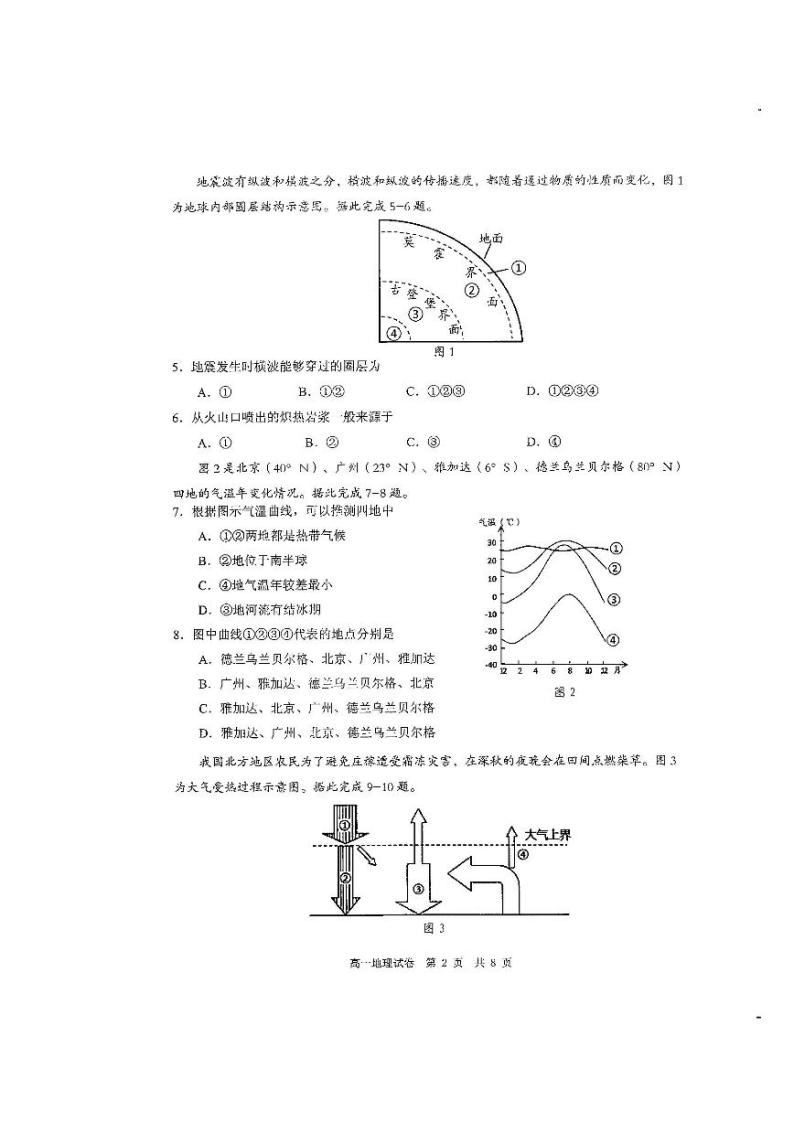 四川省雅安市2021-2022学年高一上学期期末检测地理试题扫描版含答案02