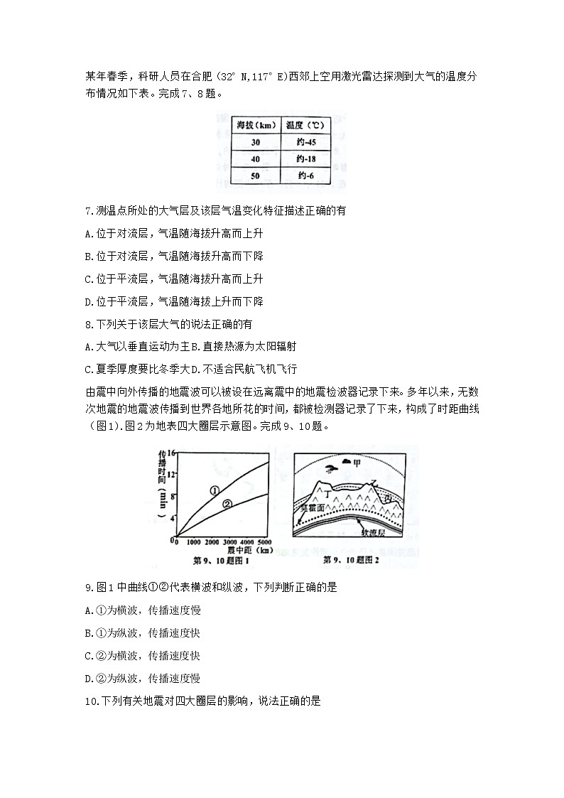 浙江省嘉兴市2021-2022学年高一上学期期末考试地理试题含答案02