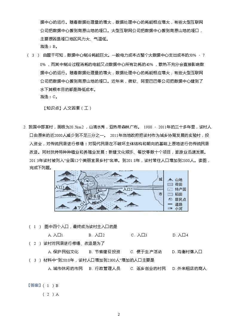 2019年广西南宁高三一模地理试卷(含答案解析)02
