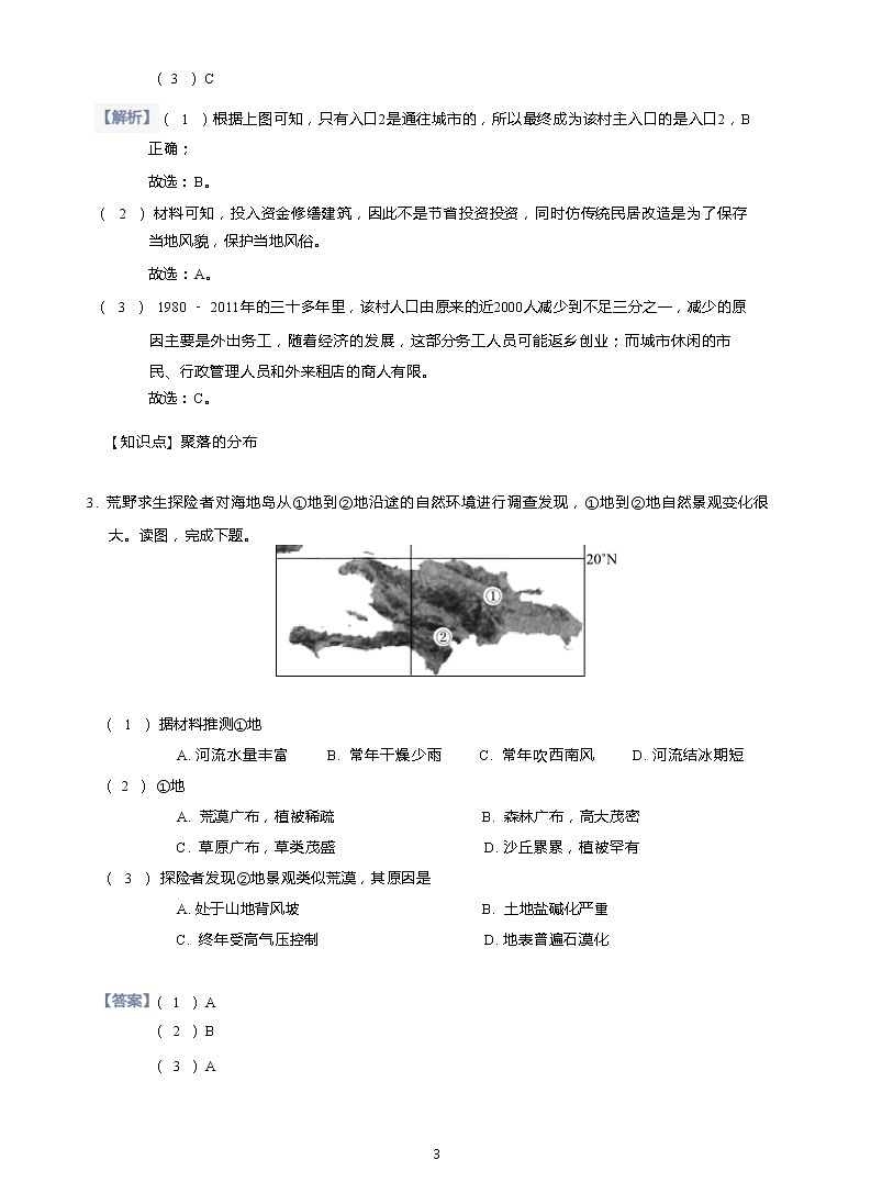 2019年广西南宁高三一模地理试卷(含答案解析)03