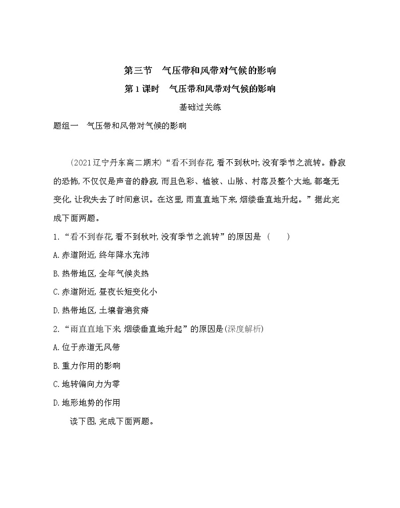 第三节 气压带和风带对气候的影响-2022版地理选择性必修1人教版(2019) 同步练习 (Word含解析)第1页