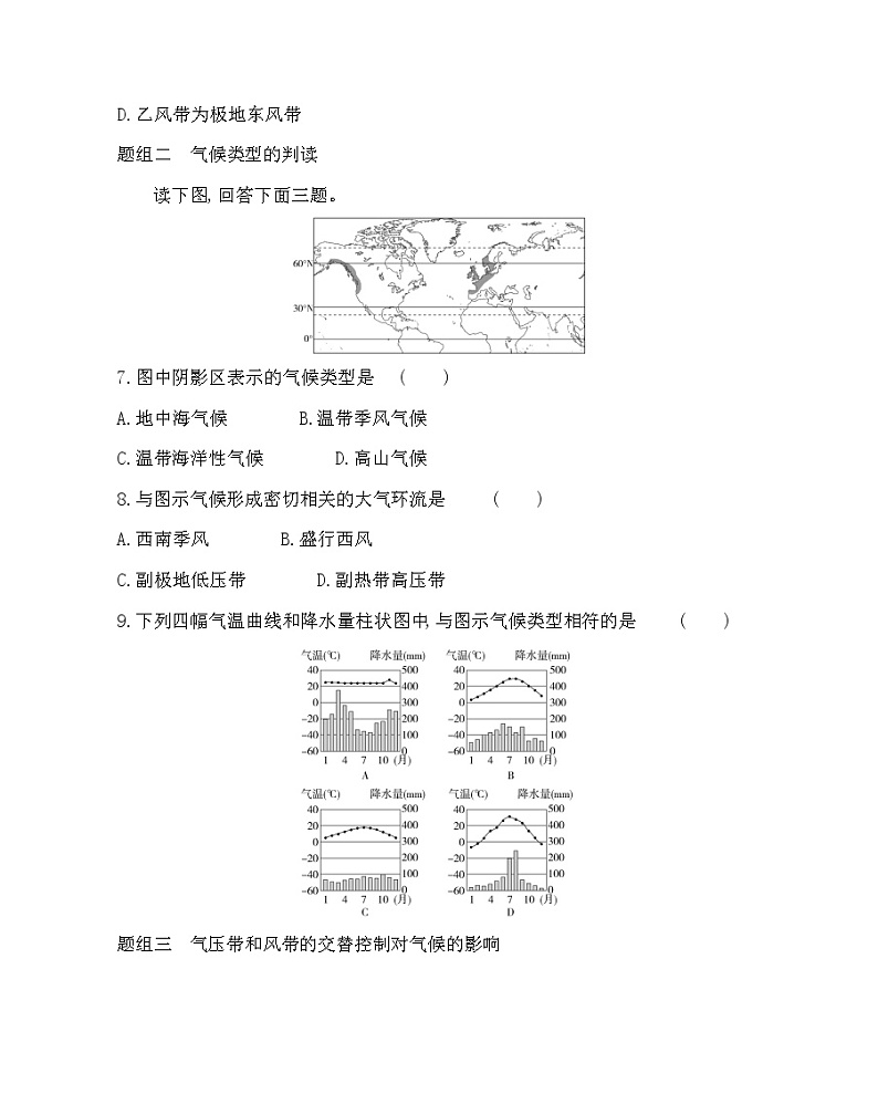 第三节 气压带和风带对气候的影响-2022版地理选择性必修1人教版(2019) 同步练习 (Word含解析)第3页