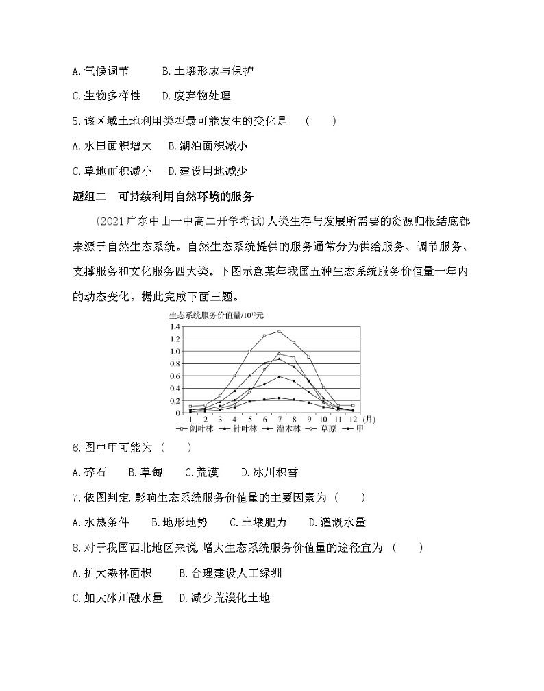 第一节 自然环境的服务功能- 地理选择性必修3人教版(2019) 同步练习 (Word含解析)02