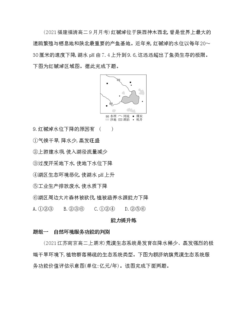 第一节 自然环境的服务功能- 地理选择性必修3人教版(2019) 同步练习 (Word含解析)03