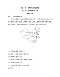 地理选择性必修2 区域发展第一章 区域与区域发展第一节 多种多样的区域精练