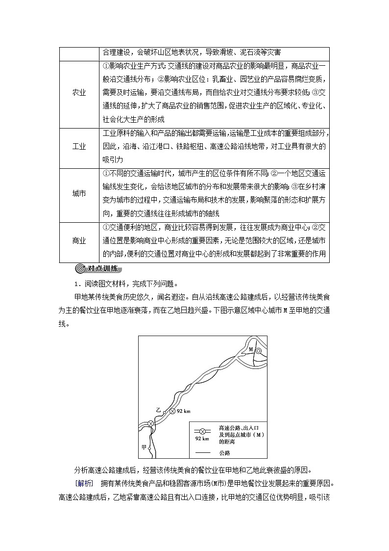 高中地理第四章区域发展战略章末总结探究课学案湘教版第2页