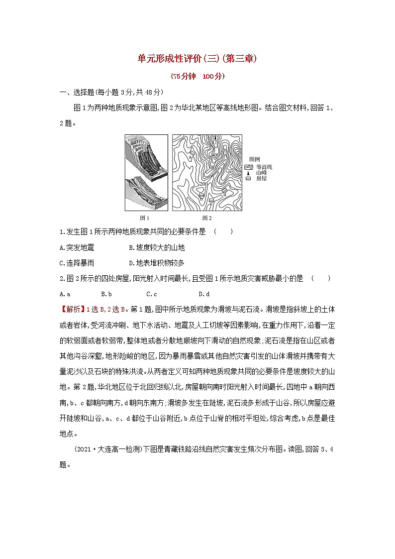 高中地理第三章常见自然灾害的成因与避防单元练含解析中图版01