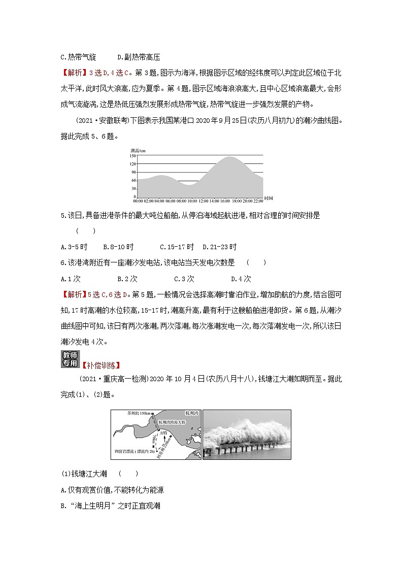 高中地理课时练10海水的运动及其对人类活动的影响含解析中图版第2页