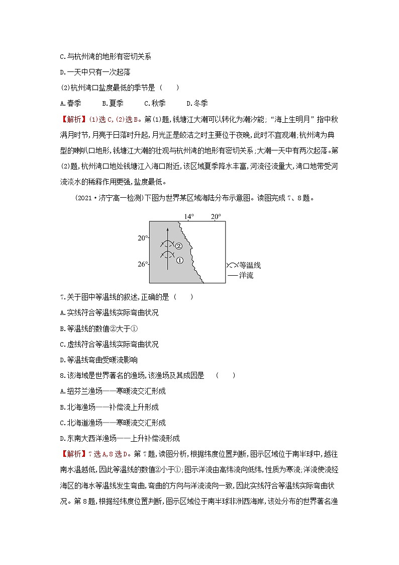 高中地理课时练10海水的运动及其对人类活动的影响含解析中图版第3页