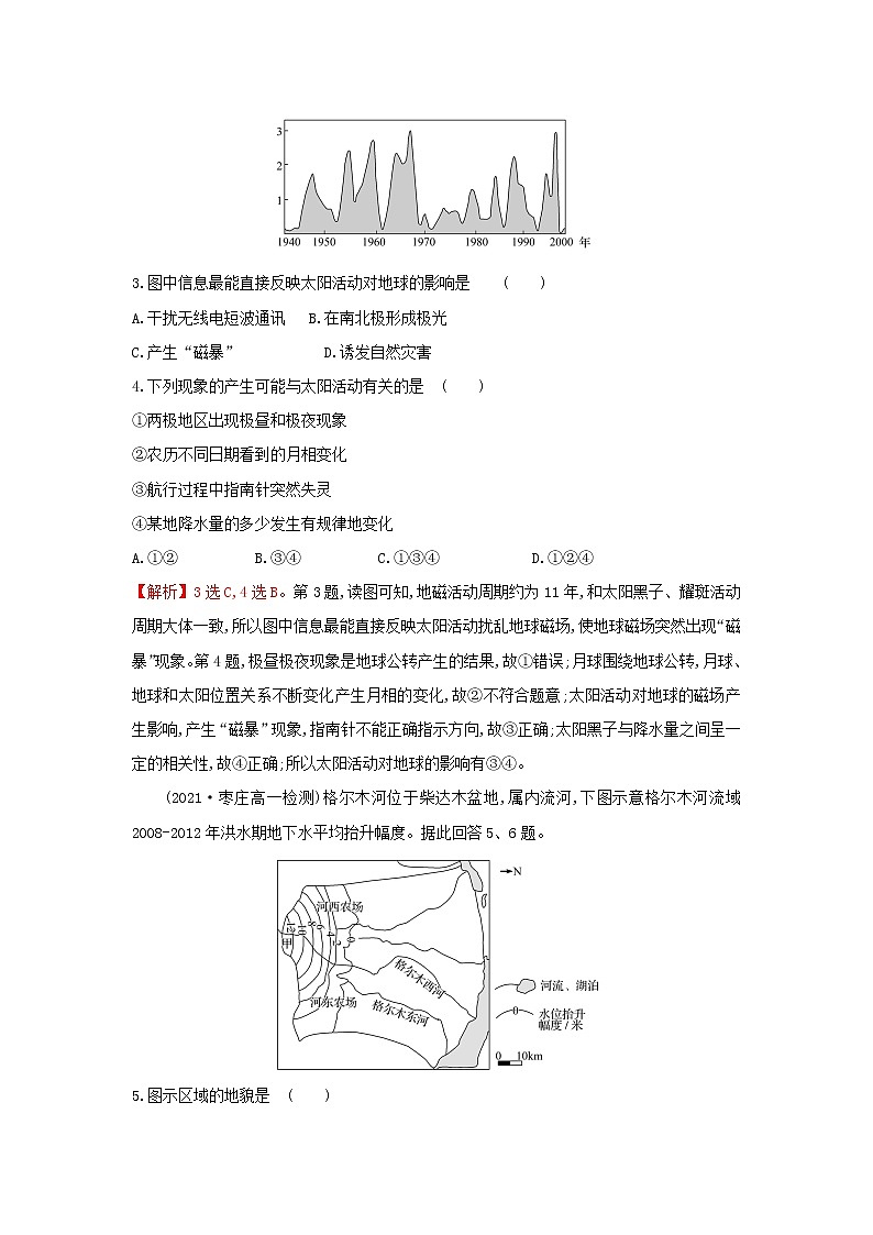 高中地理模块终结性评价二含解析中图版练习题第2页