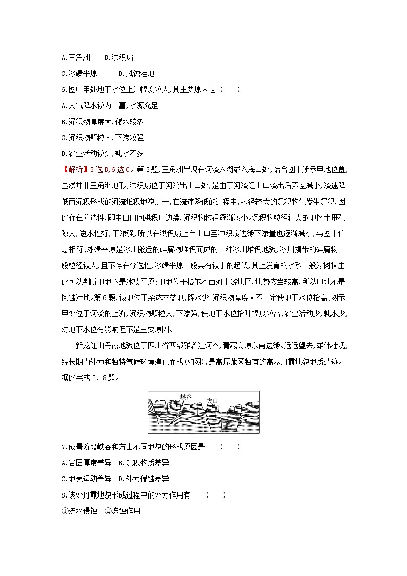 高中地理模块终结性评价二含解析中图版练习题第3页