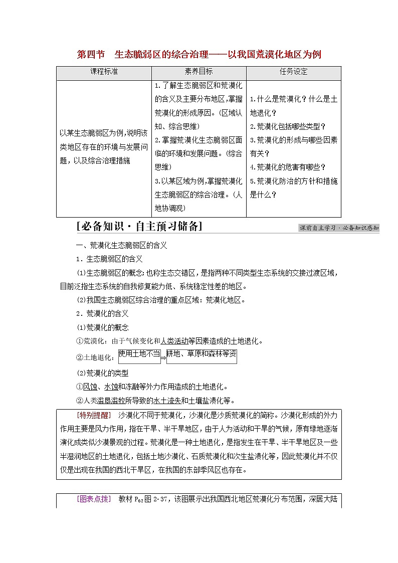 高中地理第2章区域发展第4节生态脆弱区的综合治理__以我国荒漠化地区为例学案湘教版第1页